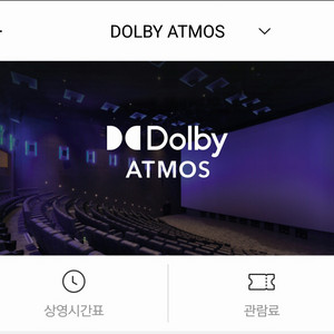 메가박스 Dolby Atmos 영화 예매 1-2인