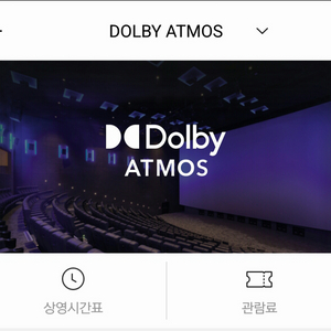 메가박스 Dolby Atmos 영화 예매 1-2인