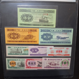 중국 지폐세트