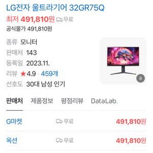 LG 울트라 모니터 32GR75Q 미개봉판매합니다.