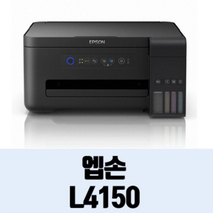 앱손 엡손 L4150 와이파이형 부품용 프린터