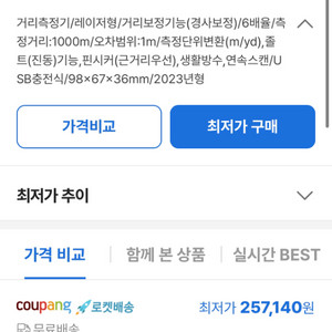 <새제품 반값 무료배송> 제핏 비시크 골프거리측정기
