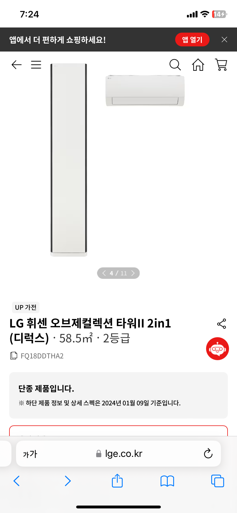 lg 오브제컬렉션 타워에어컨2 2in1(2주사용상품)