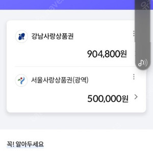 서울사랑 상품권 90만원 판매합니다