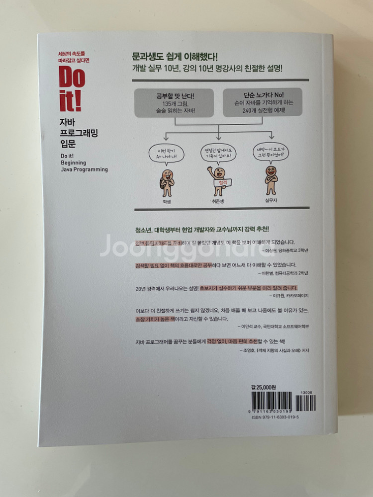 Do it! 자바 프로그래밍 입문--1