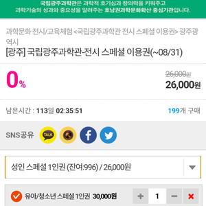 국립광주과학관 전시 스페셜이용권 2인