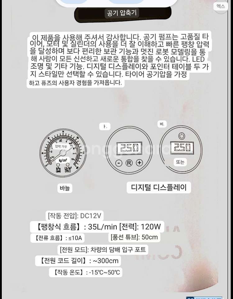 자동차, 자전거 등 공기 주입기--5