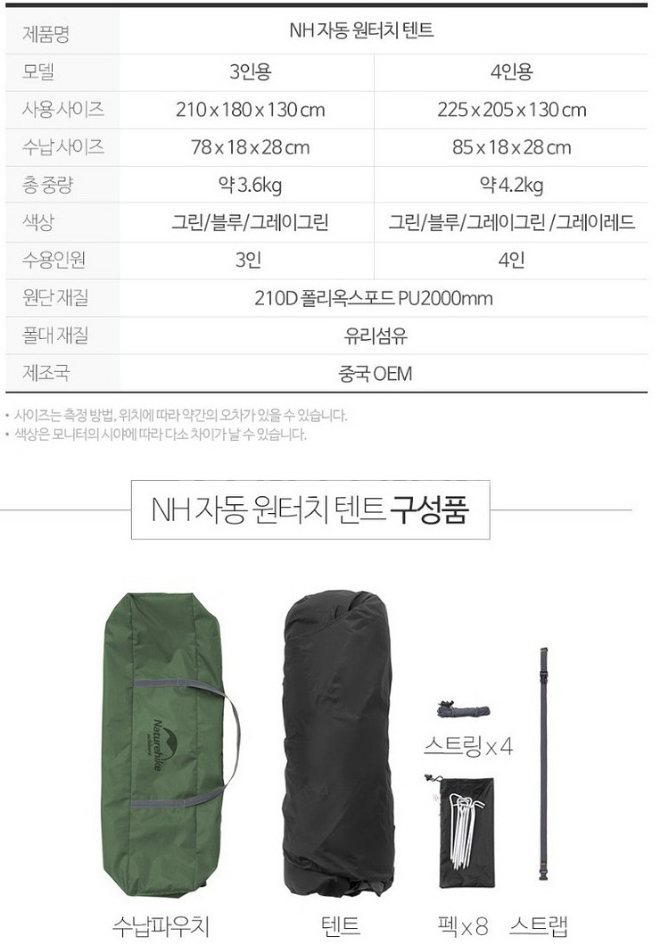 네이처하이크 자동 원터치 3인 텐트 신상품--6