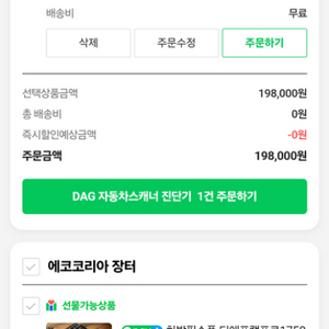 다그3 플러스 랑 티에프캡 프로 삽니다