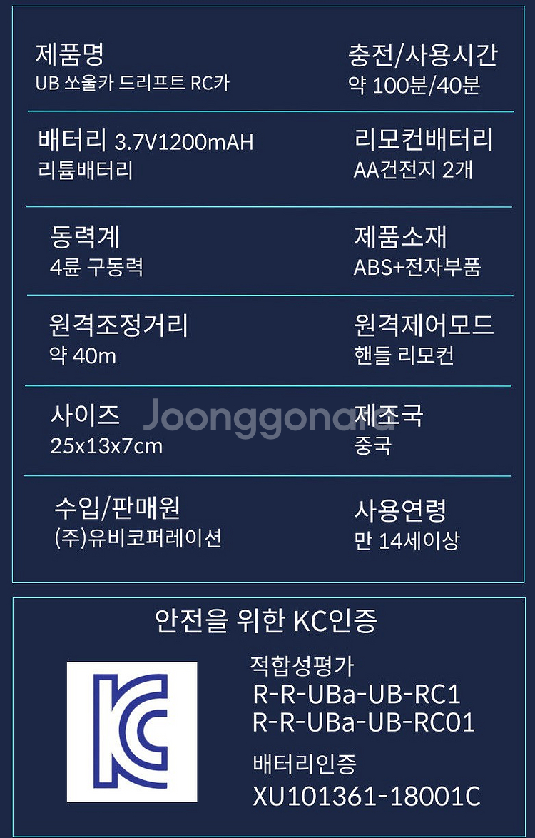 UB 소울카 듀얼 드리프트 무선 RC카 자동차--8