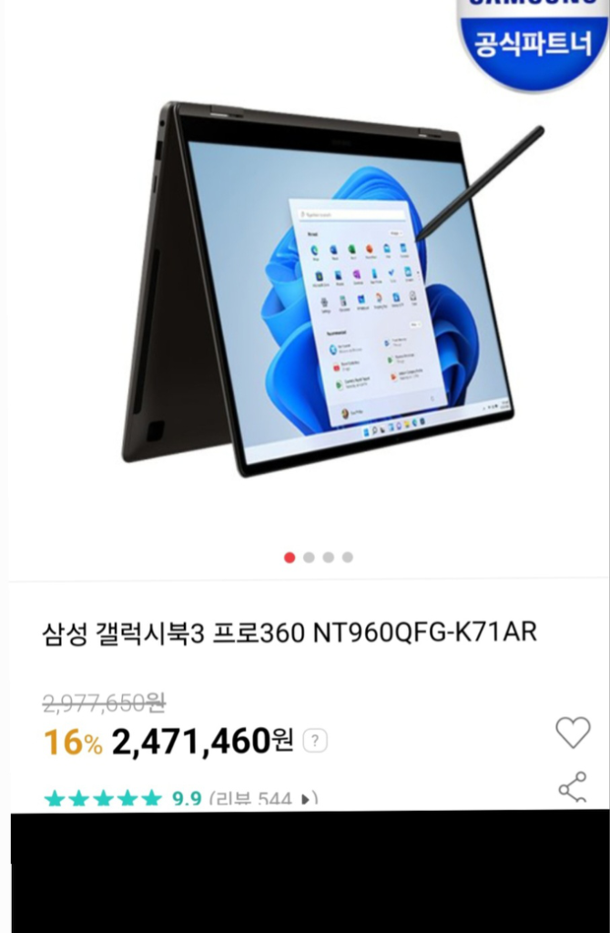 갤럭시북3 프로360 32G(1TB) i7 노트북싸게