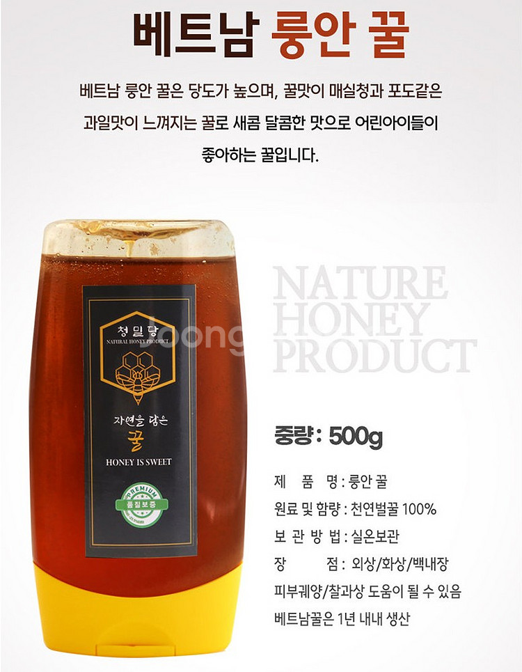 청밀당 거꾸로 튜브 베트남 천연 꿀 500g 선물--5