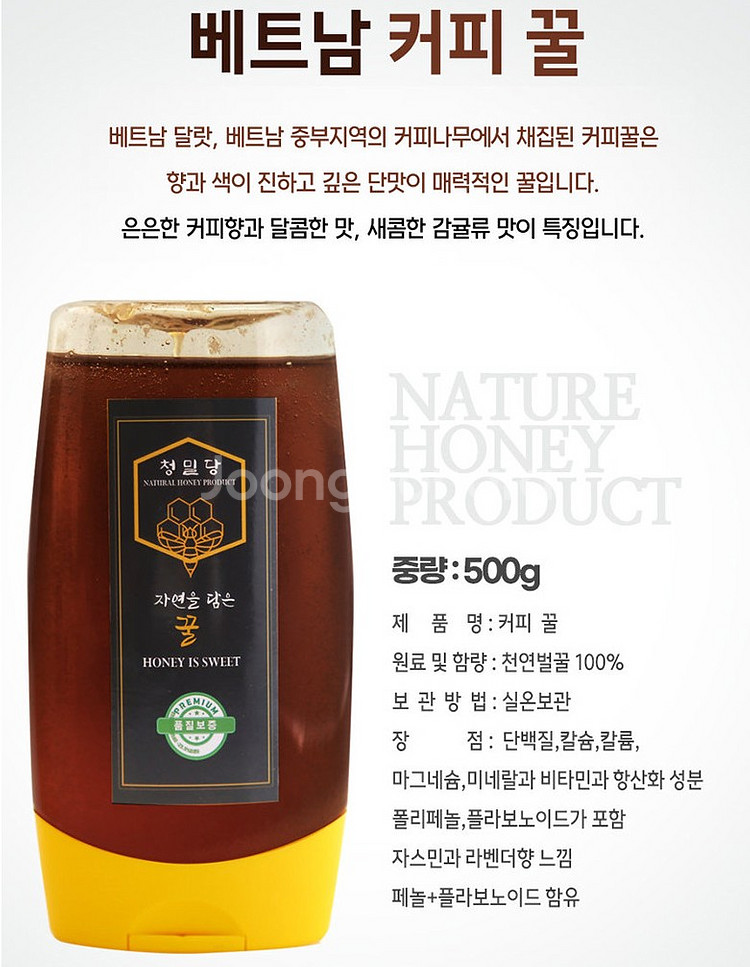 청밀당 거꾸로 튜브 베트남 천연 꿀 500g 선물--6