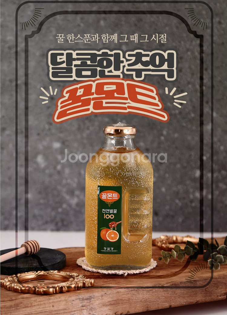 청밀당 꿀몬트 국내산,베트남 천연 꿀 700g--1