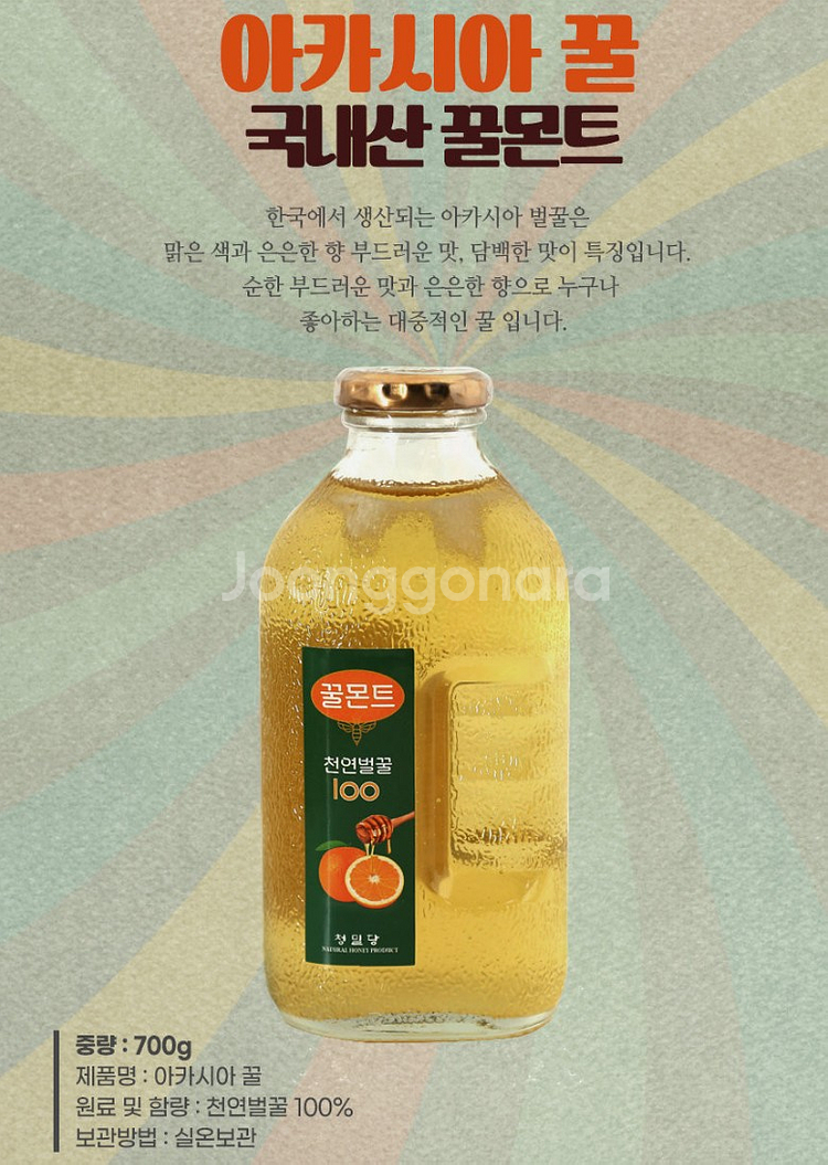 청밀당 꿀몬트 국내산,베트남 천연 꿀 700g--3