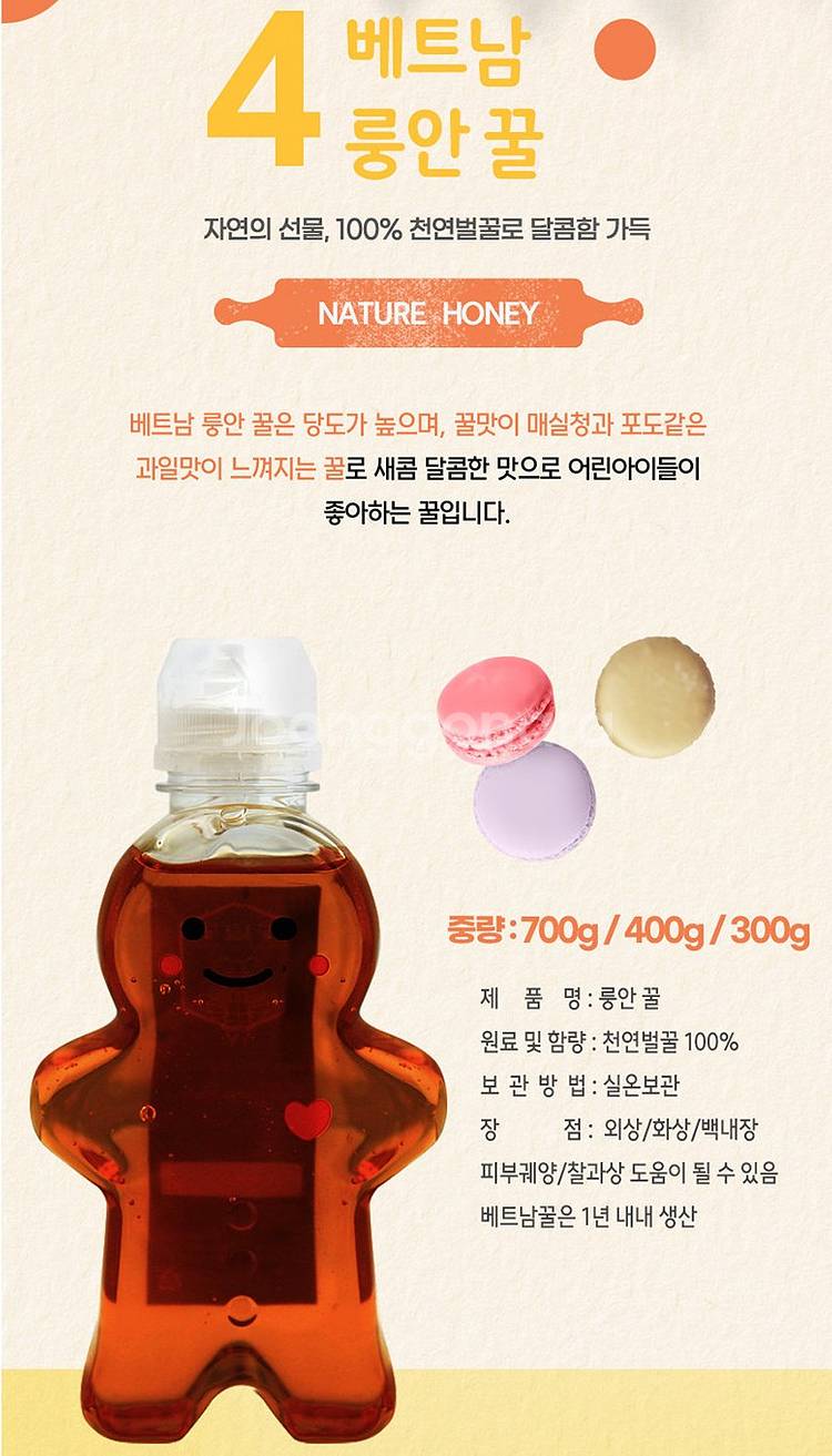 청밀당 진저맨 베트남 천연 꿀 300 400g 700g--6