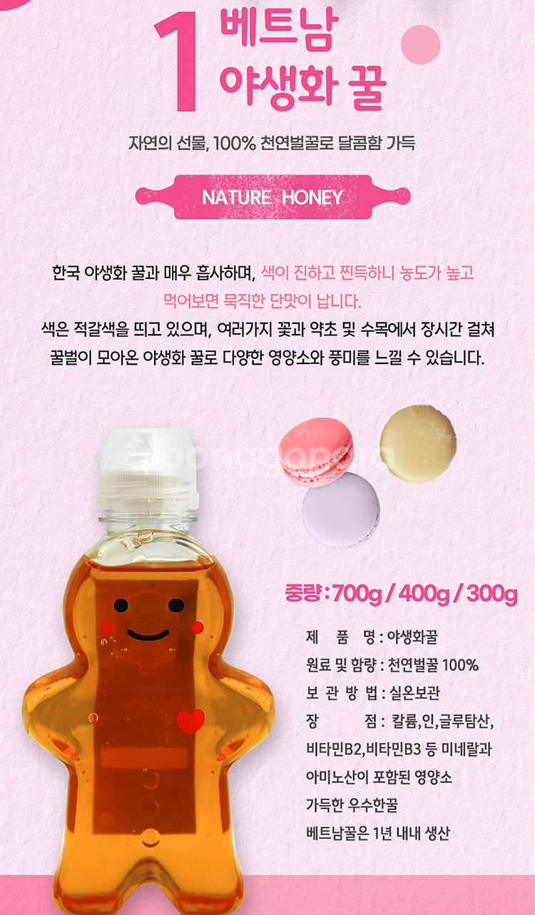 청밀당 진저맨 국내산 천연 꿀 300 400g 700g--3