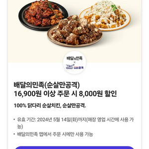 배민 순살만공격 8천원 할인쿠폰