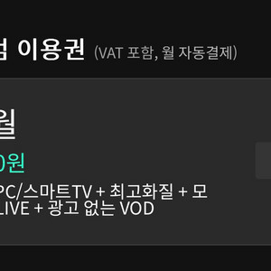 spotv now 1개월 프리미엄 구독권 양도