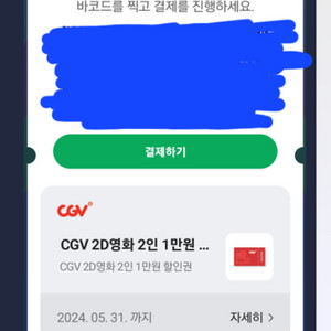 CGV 2인 예매시 만원 할인권 팔아용