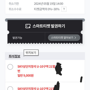 5월19일 삼성라팍 한화경기 SKY상단지정석