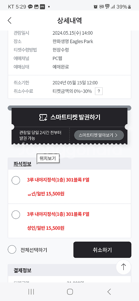 5월15일 한화 NC 3루내야지정석 2장35000--0