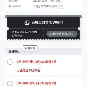 5월15일 한화 NC 3루내야지정석 2장35000