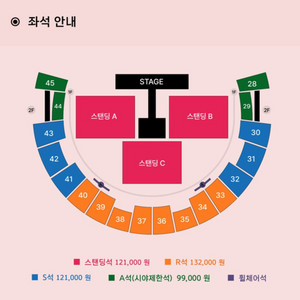 래드윔프스 콘서트 25일 31구역 2열 2연석