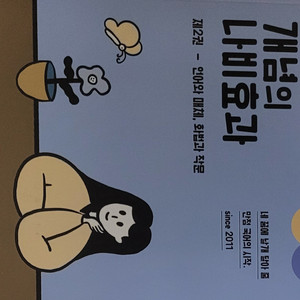 배송비포함새책) 윤혜정의 개념의 나비효과 제2권