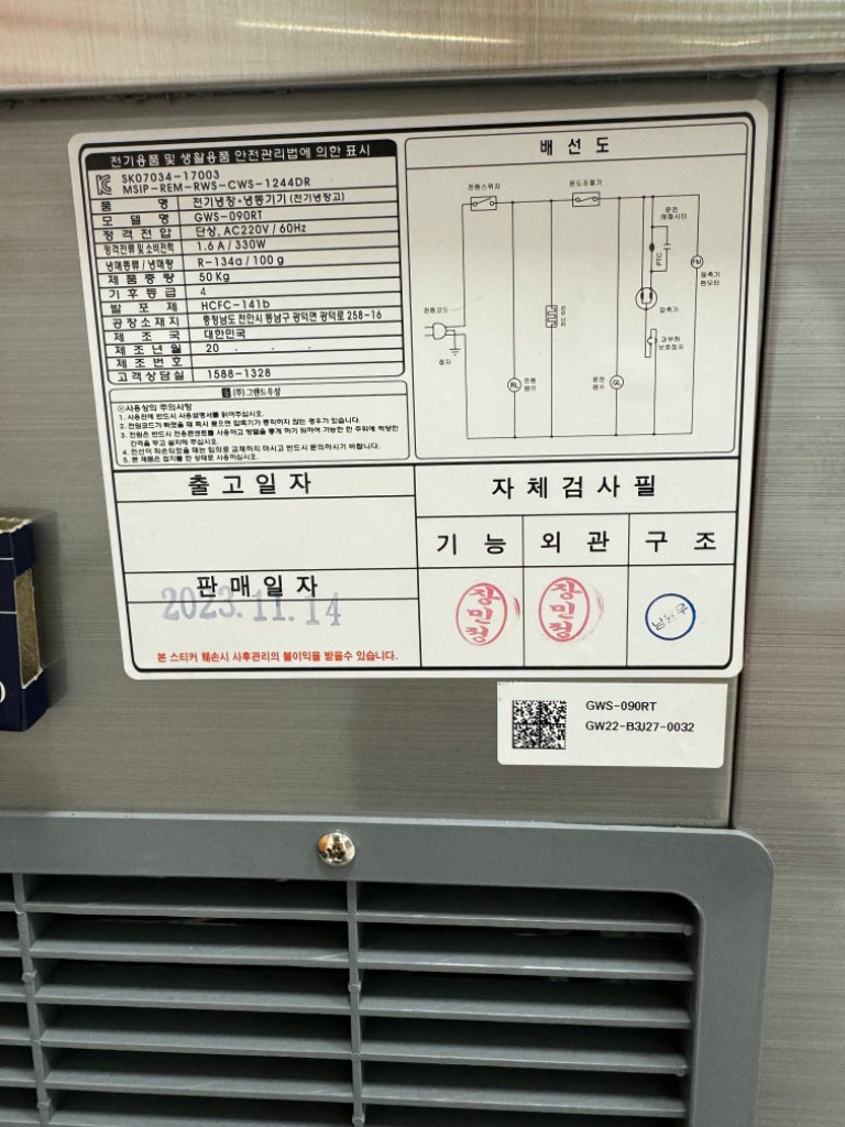 우성 900 냉장고