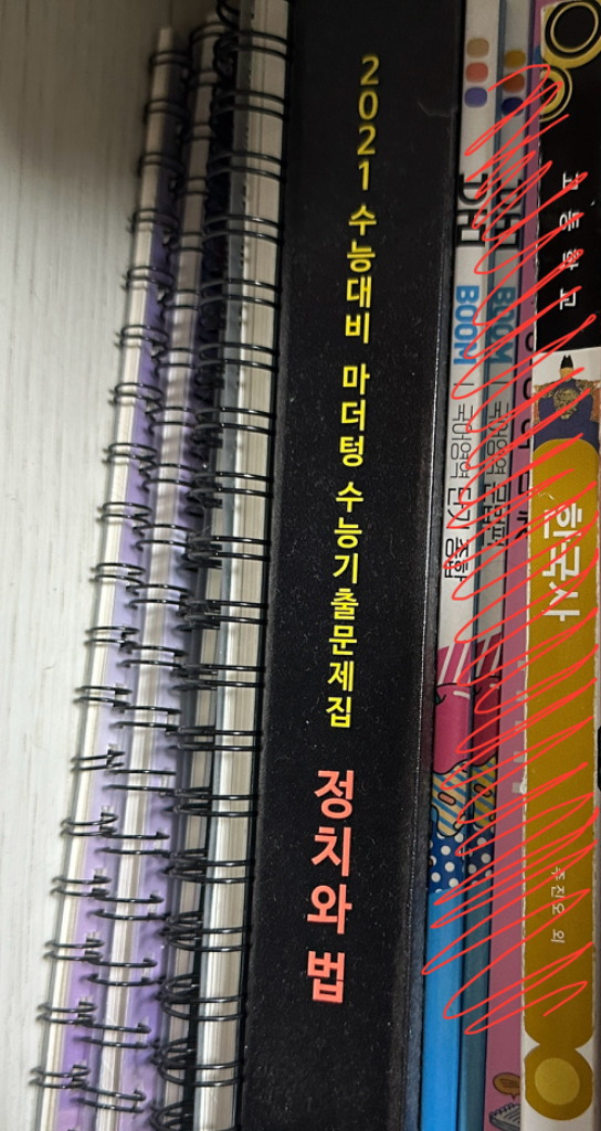 2021 마더텅 정법/정치와 법