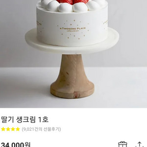 투썸플레이스 딸기생크림 1호 케이크 기프티콘