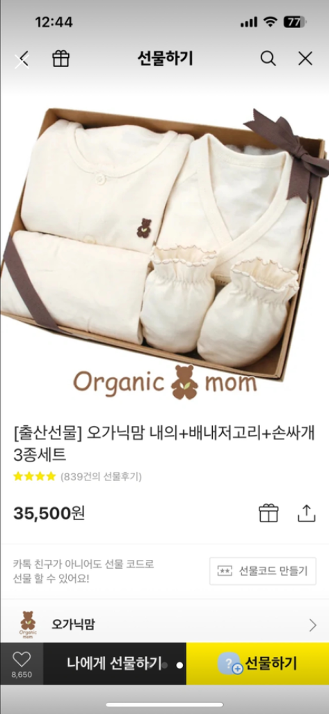오가닉맘 내복+배냇저고리+손싸개 3종세트 새상품