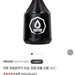 카톤 전동분무기 3.5L 전용 보틀 (새상품)