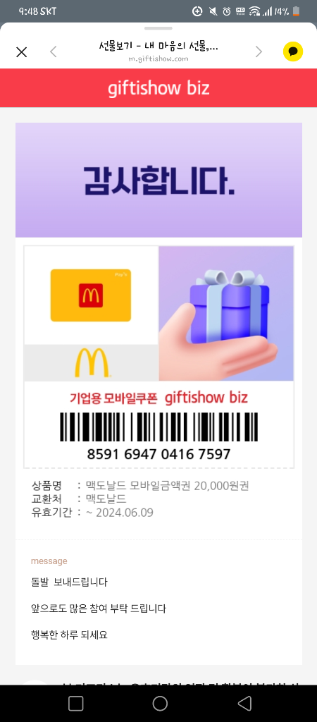 맥도날드금액권20000 18000팔아요