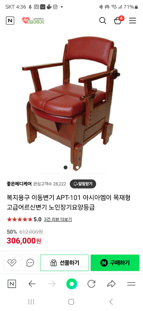 원목가구형 이동변기 APT-101 판매합니다.