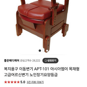 원목가구형 이동변기 APT-101 판매합니다.