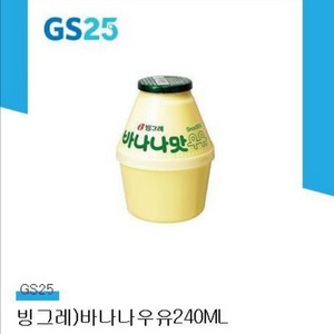gs25 빙그레 바나나우유 240ml. 뚱빠