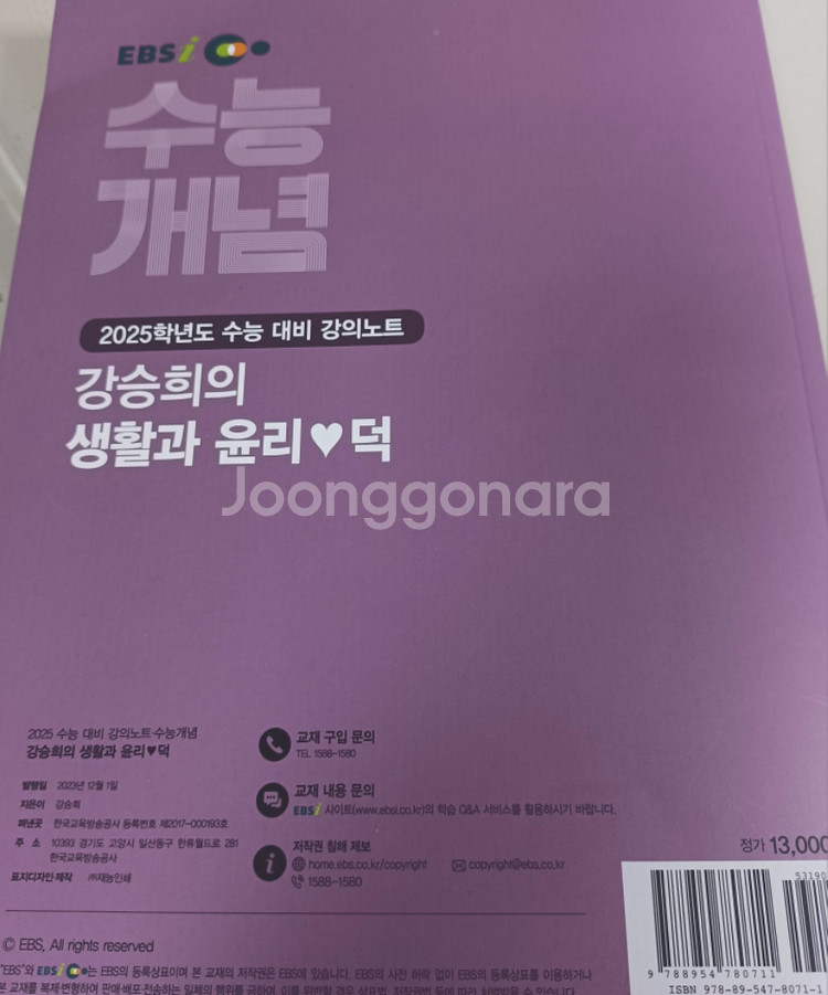 2025 수능개념 생윤--1