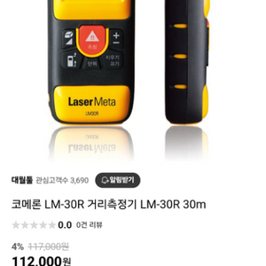 코메론 LM-30R 레이저 메타 판매