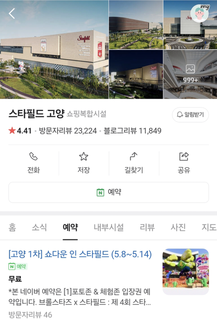 고양 쇼다운 인 스타필드 1차 5월11일~12일 사요