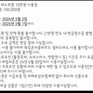 63레스토랑 10만원권 팝니다