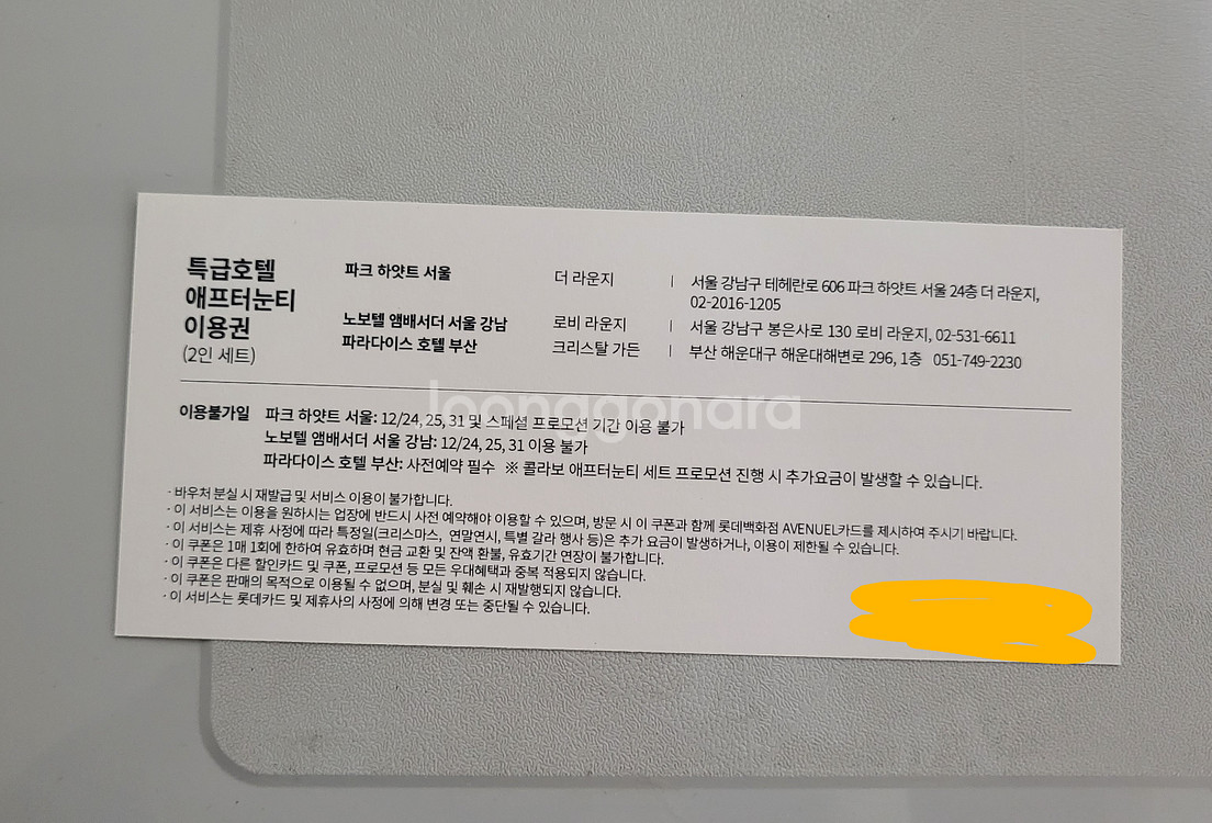 파크하얏트 노보텔 앰배서더 파라다이스 애프터눈티 2인--1