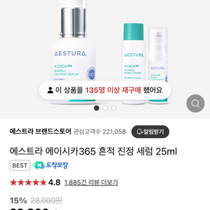 에스트라 에이시카 흔적 진정 세럼 25ml