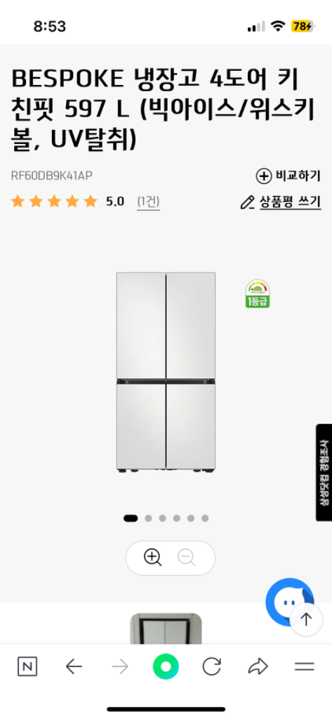 삼성 비스포크 냉장고 4도어 키친핏 597L