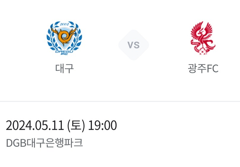 대구FC vs 광주FC E9구역 4인 테이블석 원가양도--0