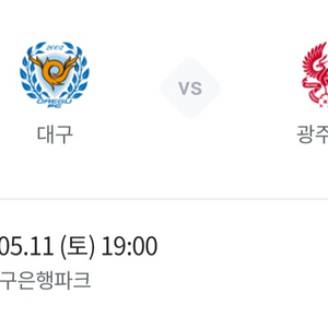 대구FC vs 광주FC E9구역 4인 테이블석 원가양도