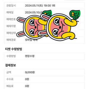 경복궁 야간개장 5/11(토) 2장 6,000원정가양도