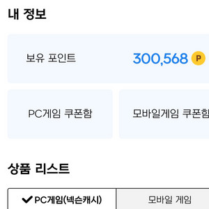 넥슨캐시 300500포인트 팝니다