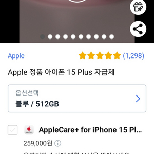 아이폰15 Plus 512GB